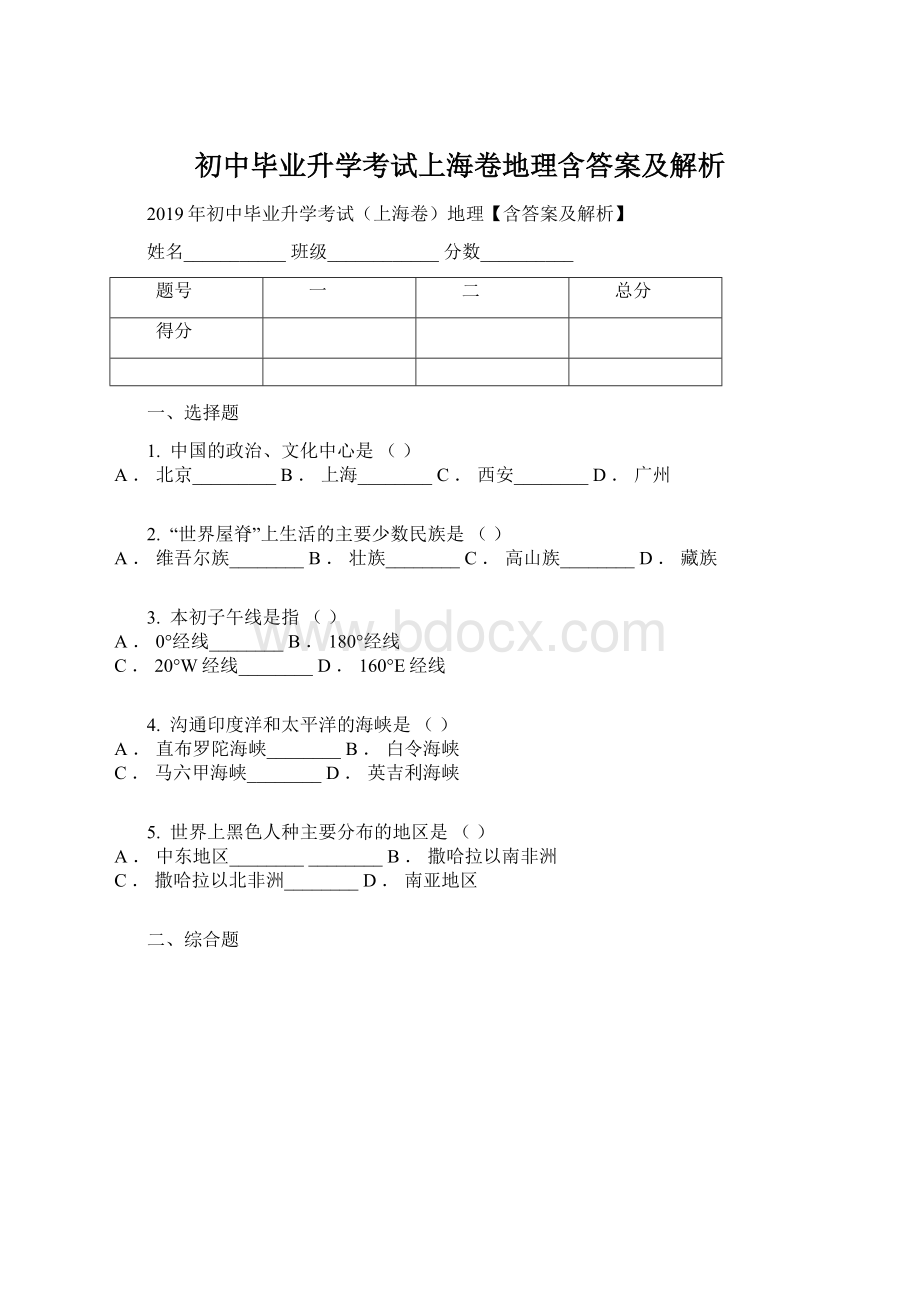 初中毕业升学考试上海卷地理含答案及解析.docx_第1页