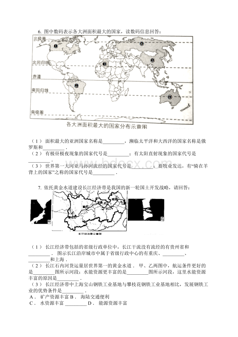 初中毕业升学考试上海卷地理含答案及解析.docx_第2页