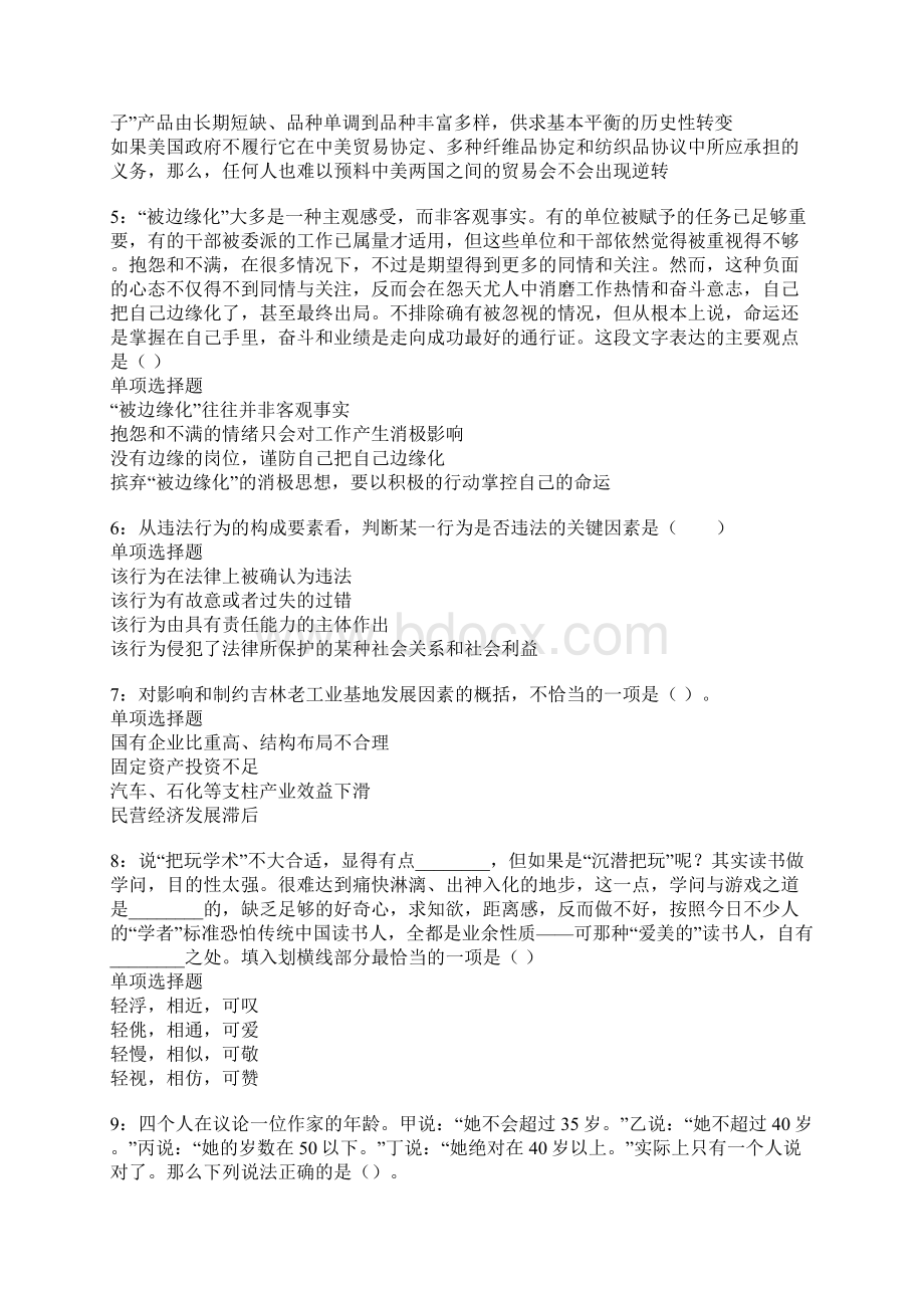 江城事业单位招聘考试真题及答案解析卷18.docx_第2页