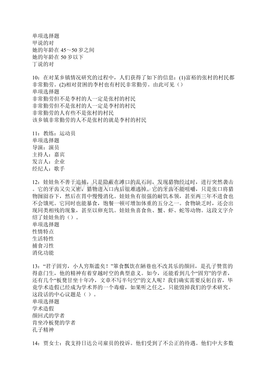 江城事业单位招聘考试真题及答案解析卷18.docx_第3页