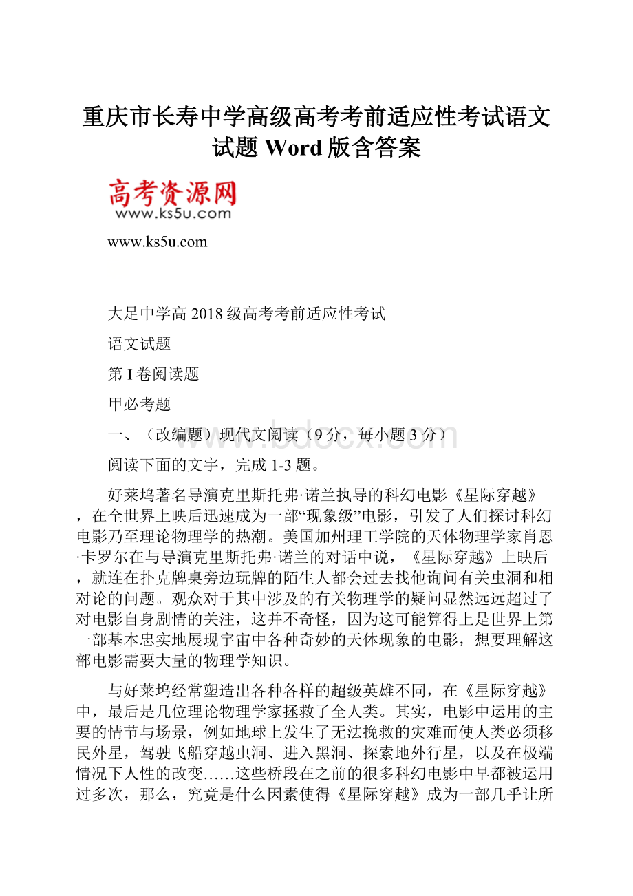 重庆市长寿中学高级高考考前适应性考试语文试题 Word版含答案.docx_第1页