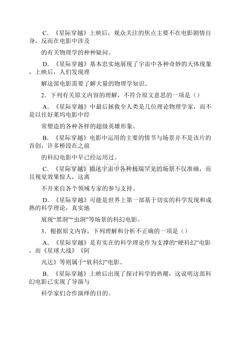 重庆市长寿中学高级高考考前适应性考试语文试题 Word版含答案.docx_第3页