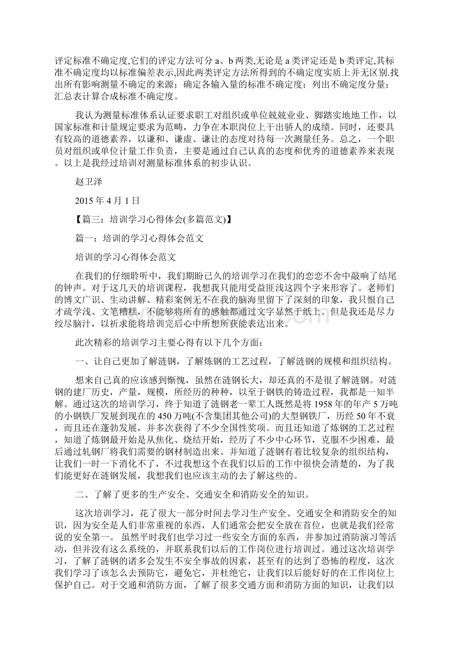 计量管理培训心得体会.docx_第2页