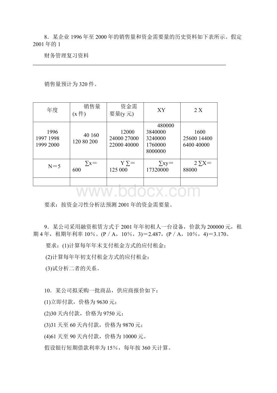 财务管理学习题及答案Word下载.docx_第3页