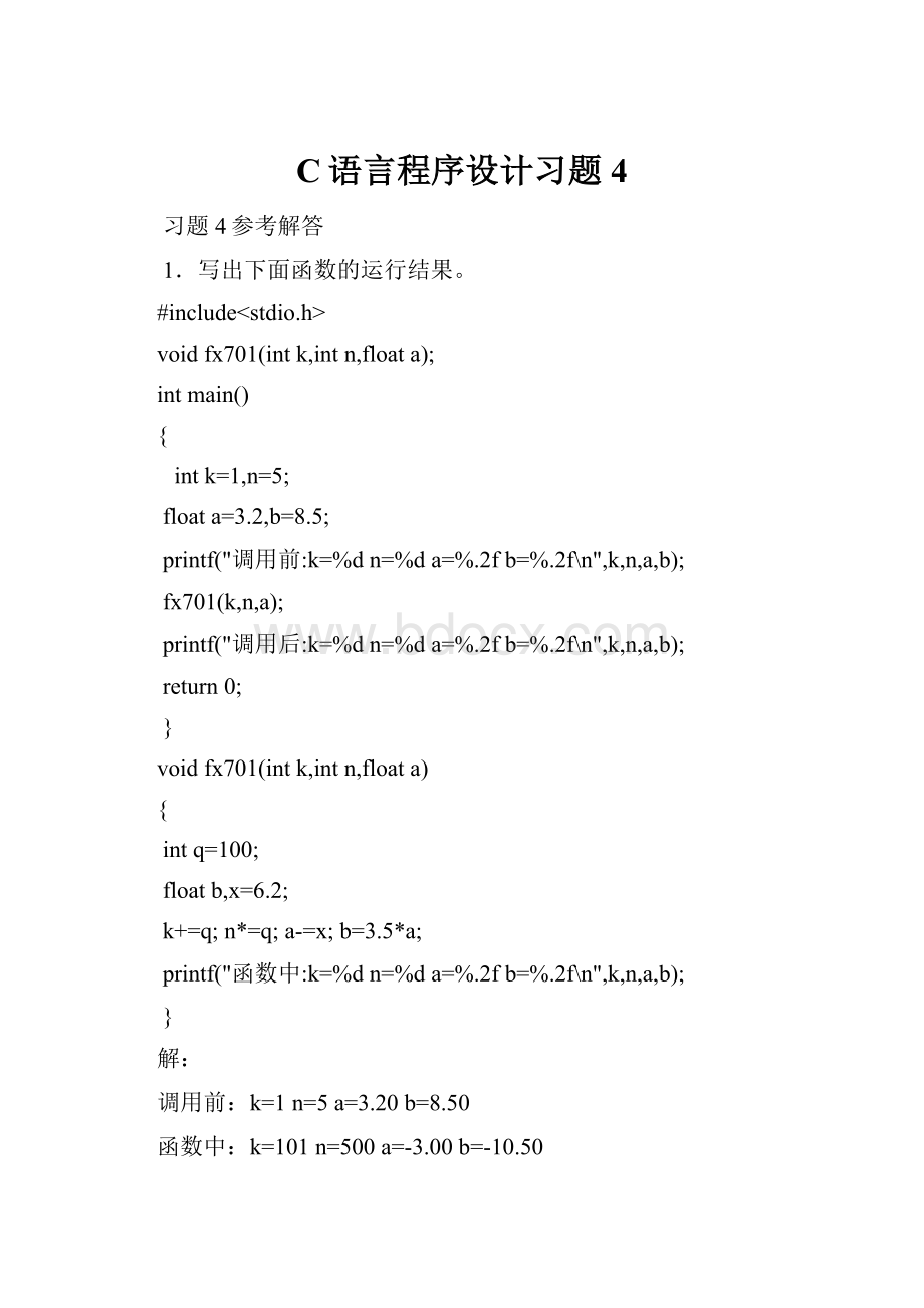 C语言程序设计习题4.docx_第1页