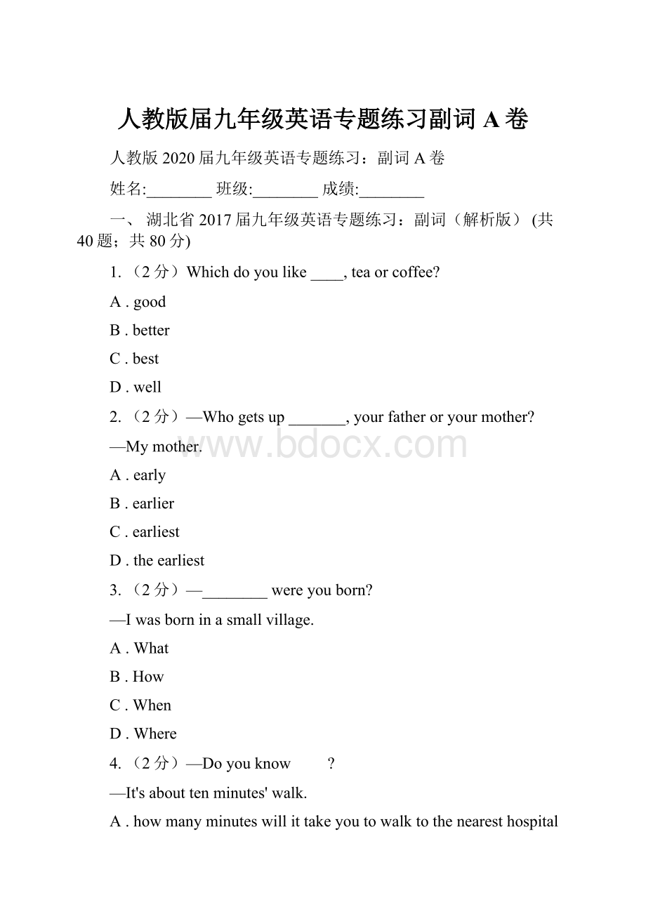 人教版届九年级英语专题练习副词A卷Word文档下载推荐.docx_第1页