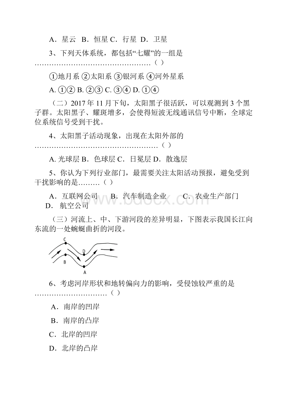 学年上海市闵行区高一上学期期末考试地理试题及答案.docx_第3页