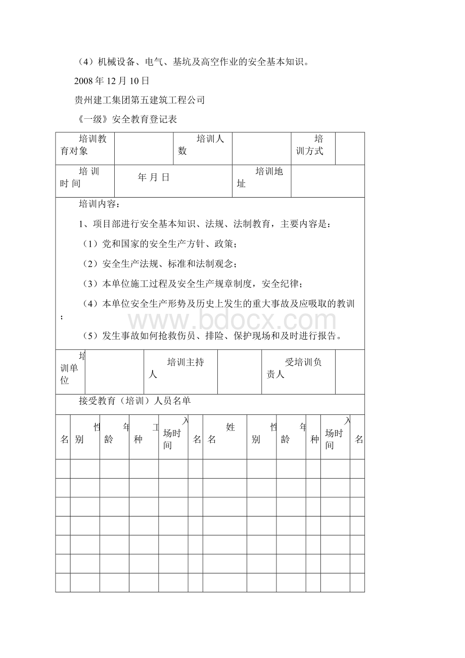 一二三级安全教育.docx_第2页