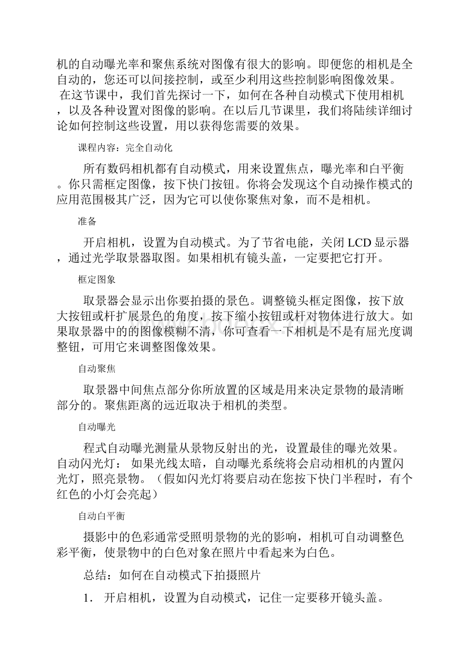 数码相机拍摄基础教程上册.docx_第2页