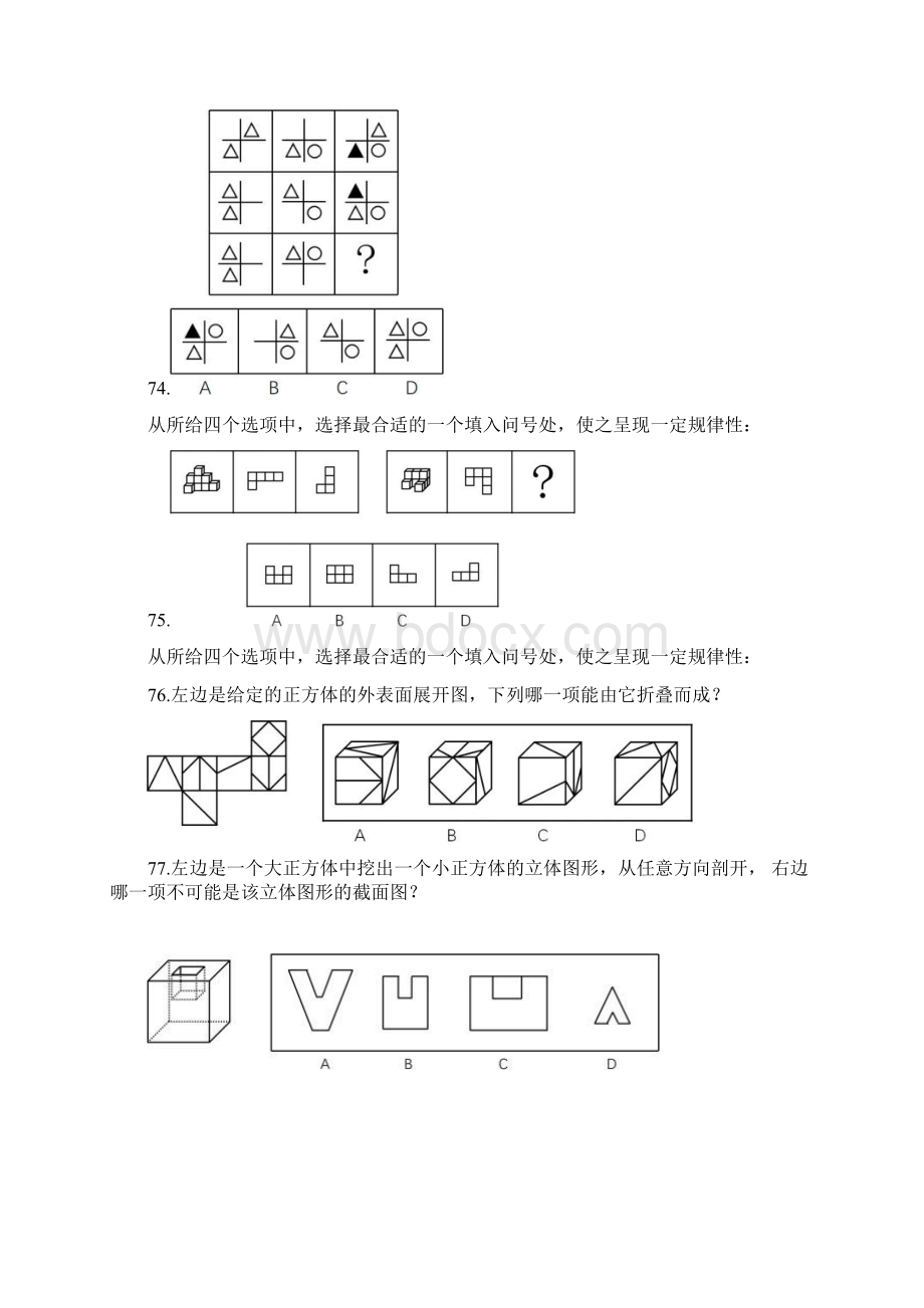 国考行测模考解析课判断讲义+笔记 8Word下载.docx_第2页