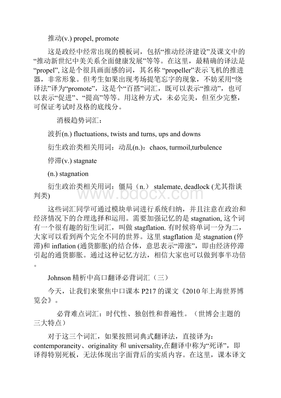 Johnson中高口翻译必背词汇精析Word文档格式.docx_第2页