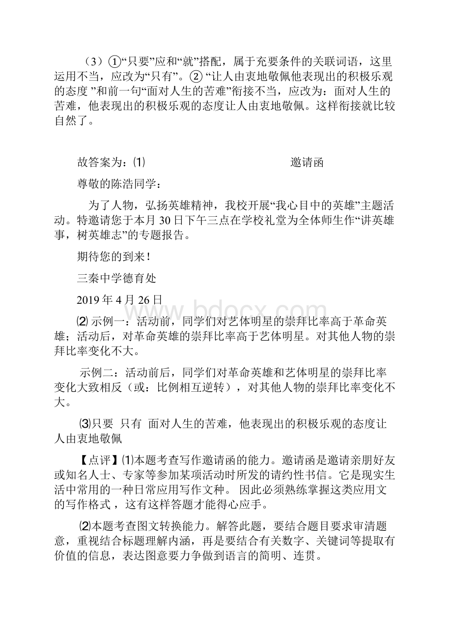 新中考 语文修改病句题及答案.docx_第3页