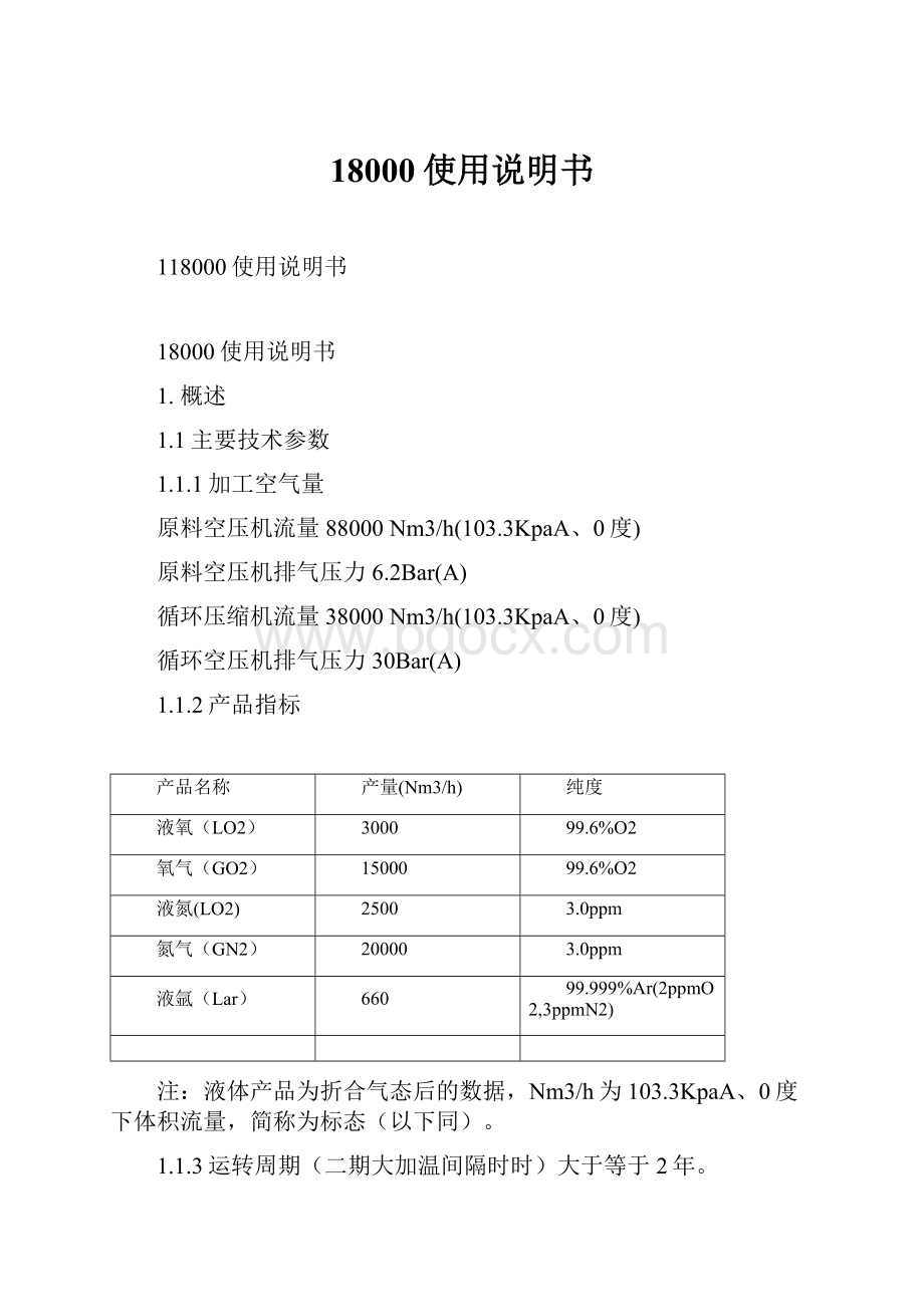 18000使用说明书Word格式.docx