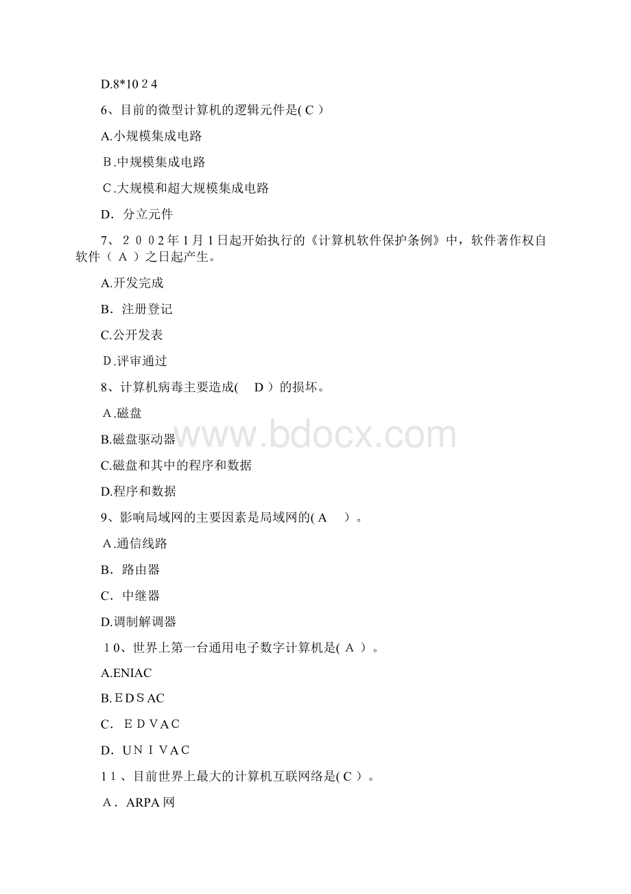 浙江省计算机一级理论题Word格式.docx_第2页