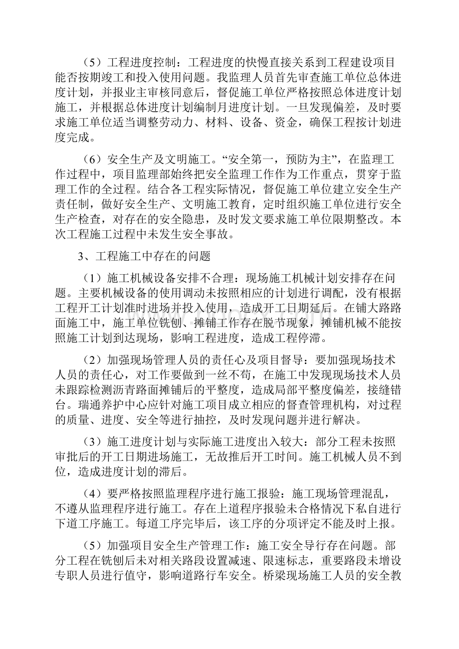 工程整改会议纪要与工程整改方案范文合集文档格式.docx_第2页