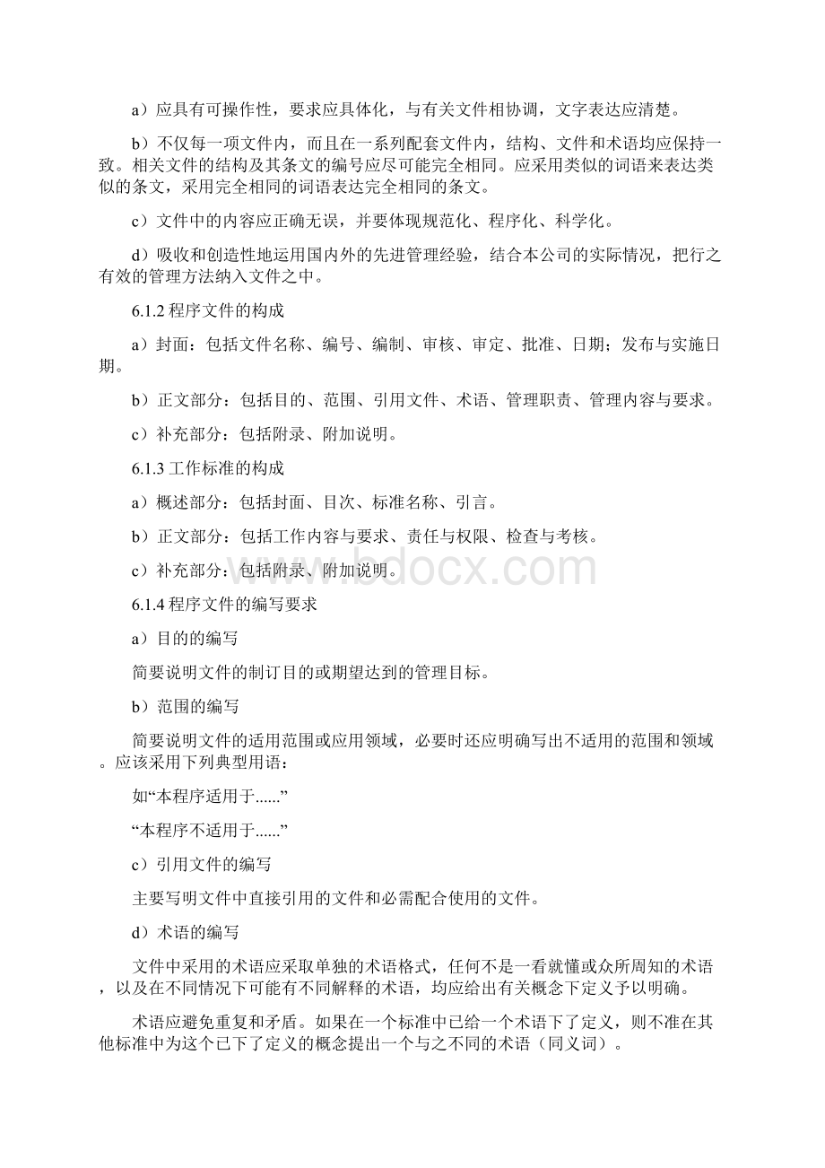 质量管理体系文件控制程序.docx_第2页