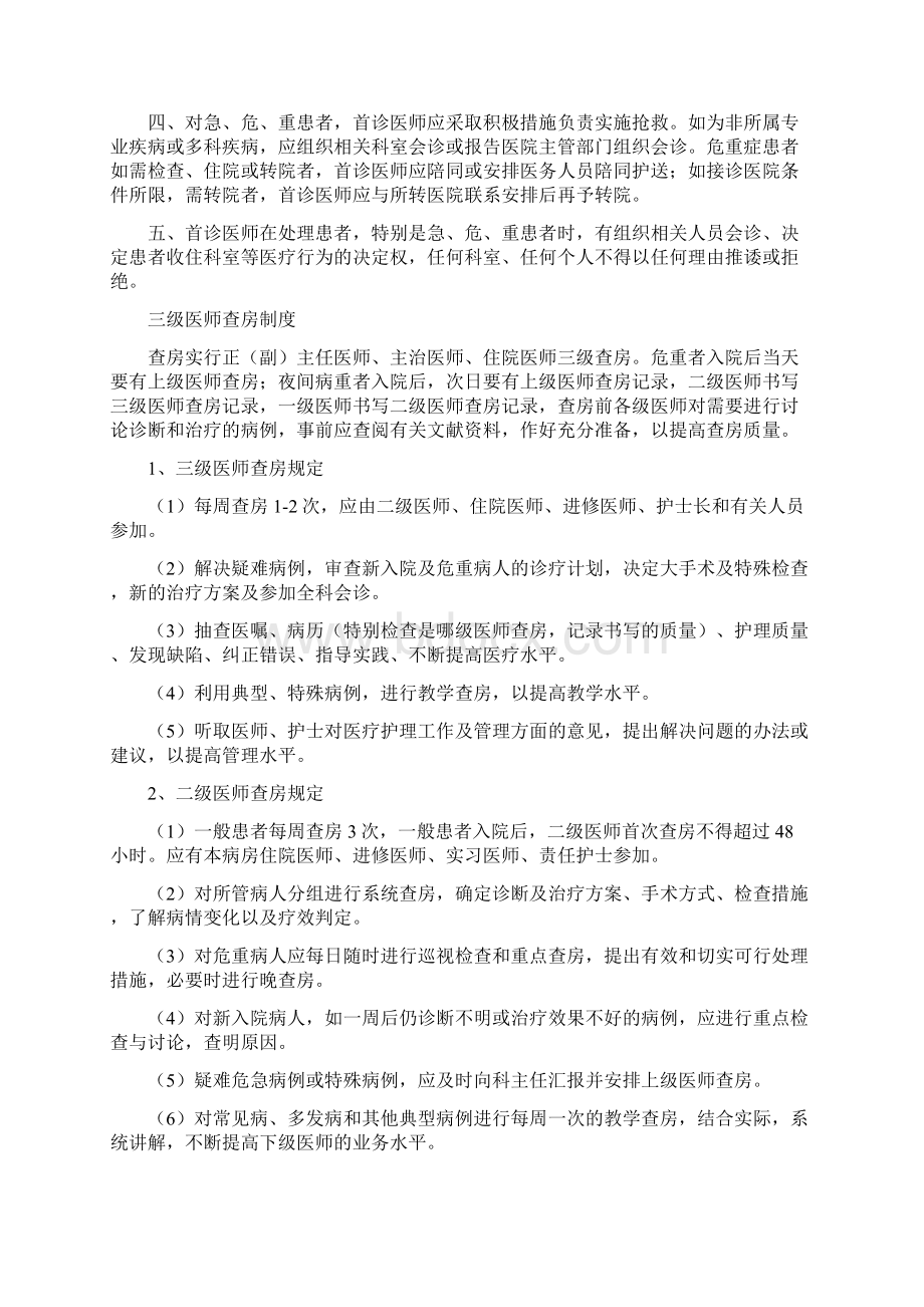 新版十八项核心制度Word文件下载.docx_第2页