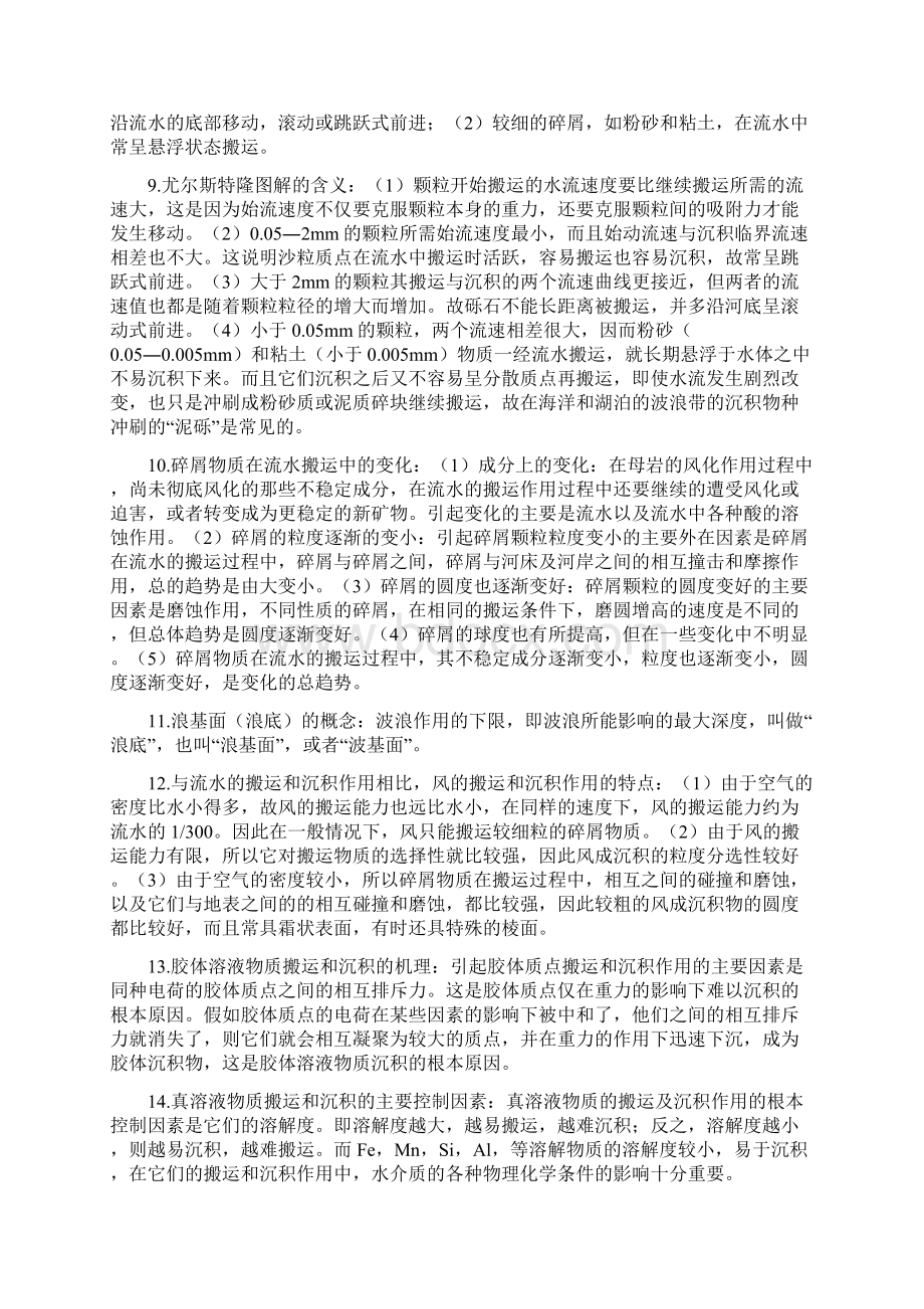 最新沉积岩石学复习资料.docx_第2页