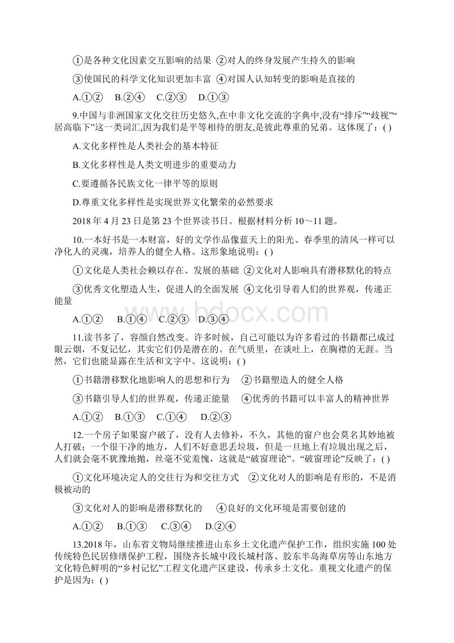 陕西省咸阳市乾县二中学年高二政治上学期期中试题112602140.docx_第3页