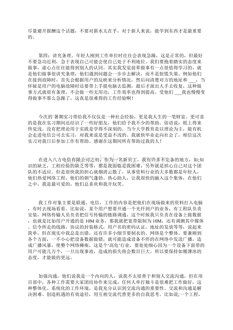 电信实习总结3篇Word文件下载.docx_第2页