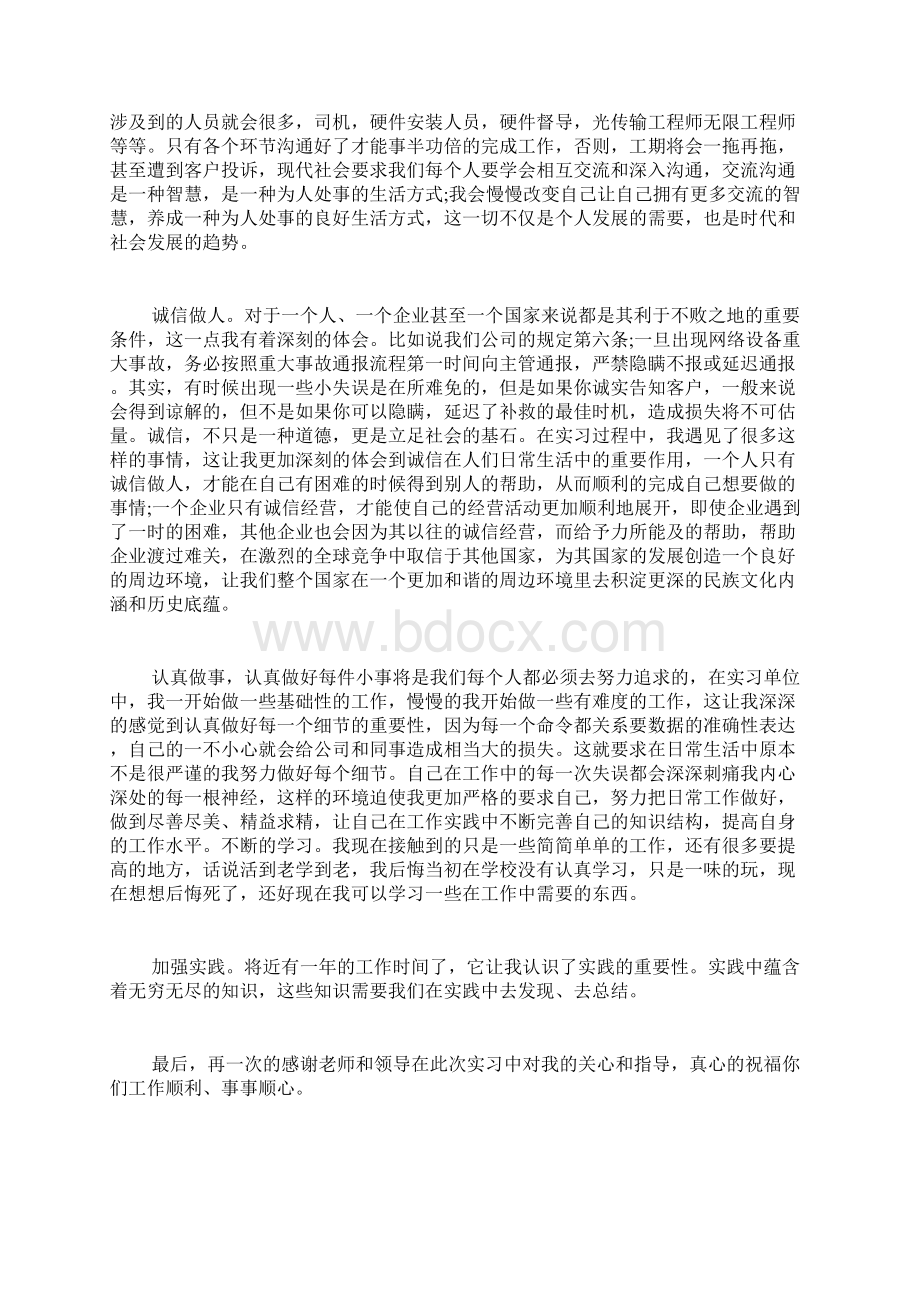 电信实习总结3篇Word文件下载.docx_第3页