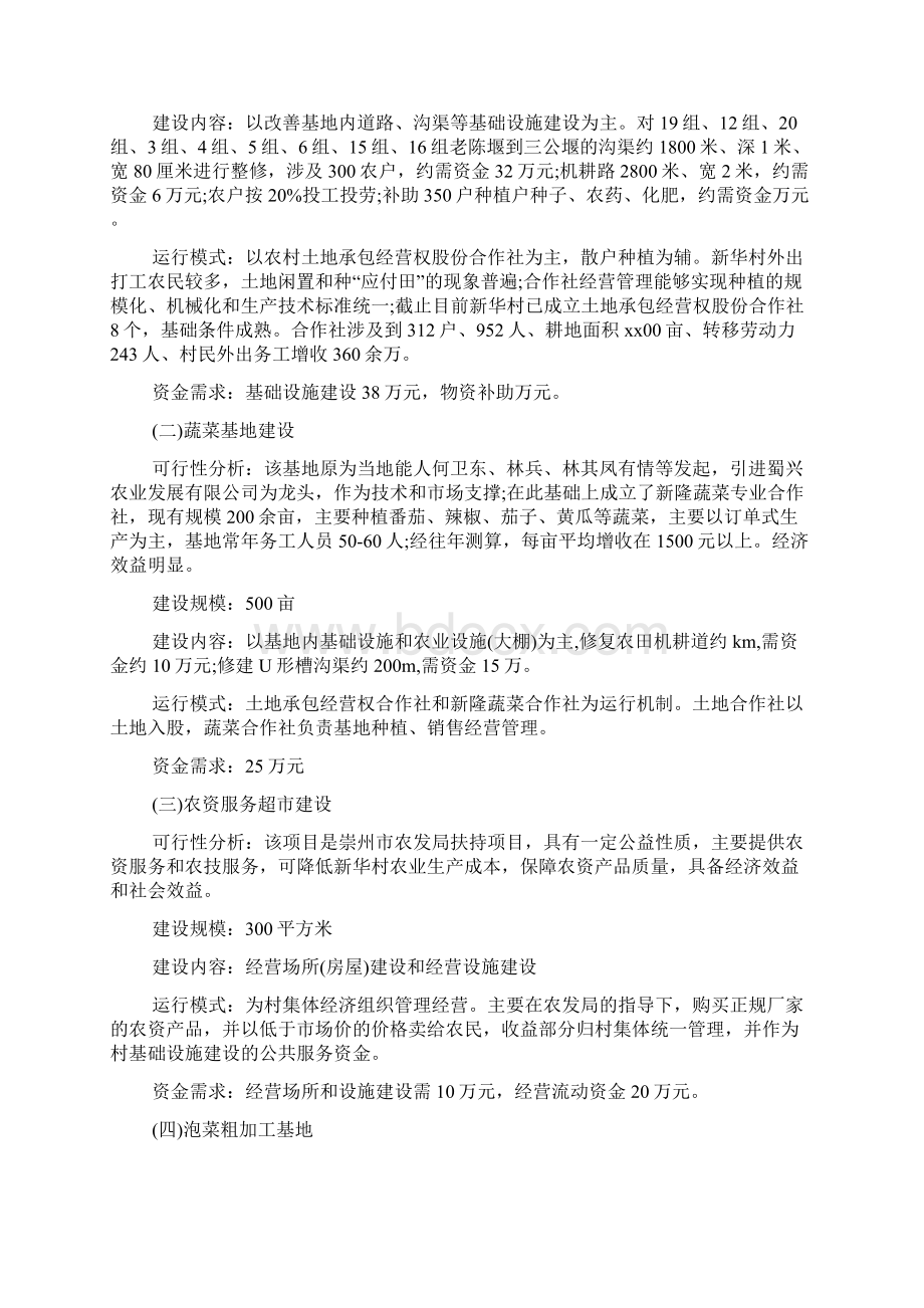 产业扶贫年度实施方案.docx_第2页