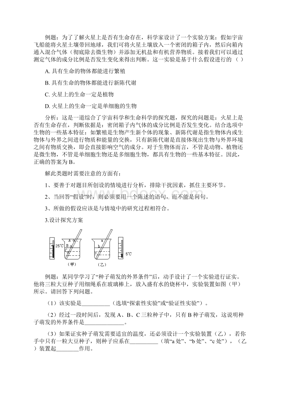 科学探究题的类型与评析含答案.docx_第2页