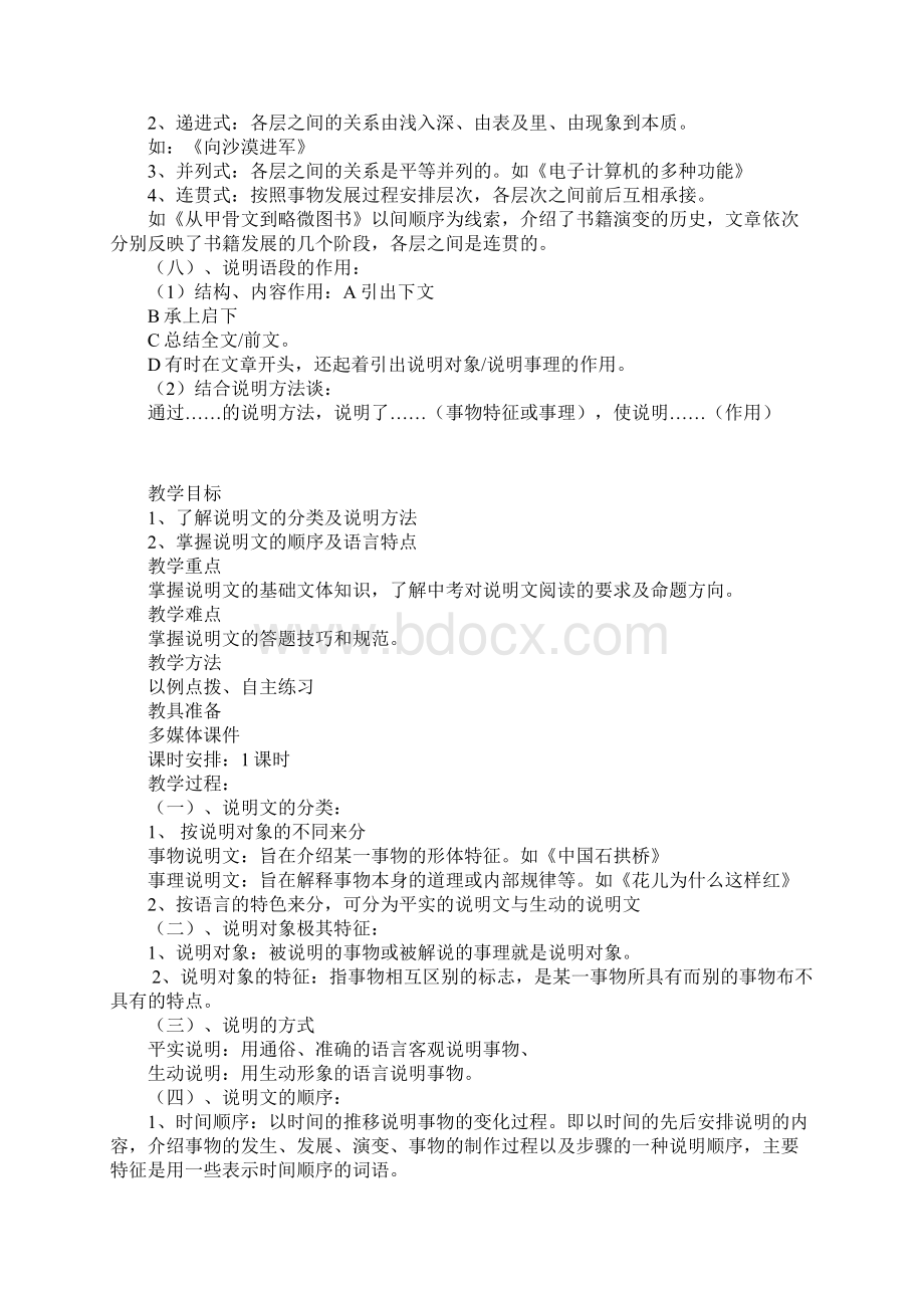 初中作文优秀教案说明文阅读教学设计Word文件下载.docx_第3页