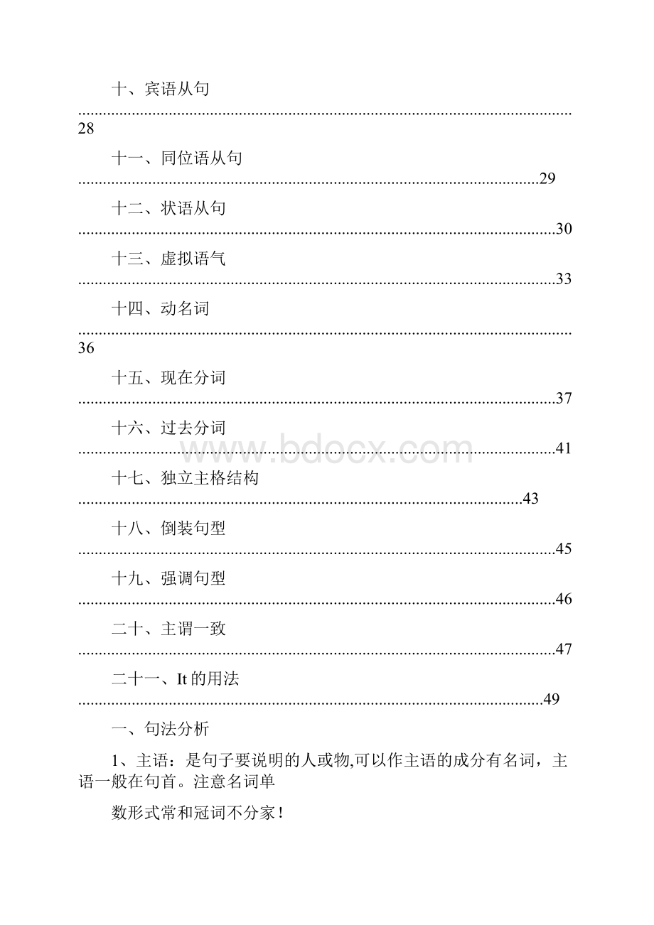 成人英语三级语法知识大全Word文档格式.docx_第2页