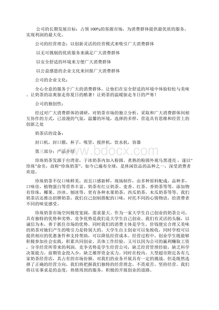 商业计划书案例奶茶.docx_第3页