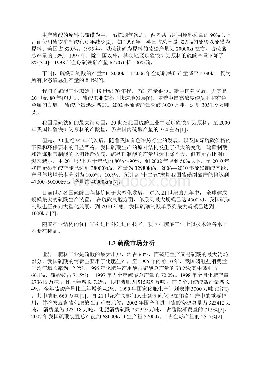 毕业设计300kta硫磺制酸装置焚硫转化工段焚硫炉工艺设计.docx_第3页