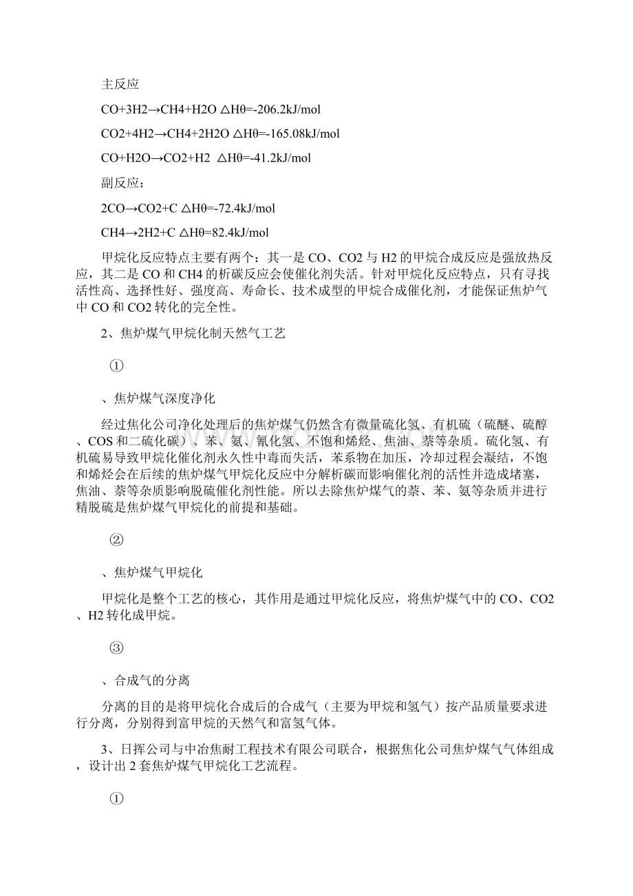 焦炉煤气甲烷化制城市燃气项目建议书改2.docx_第3页