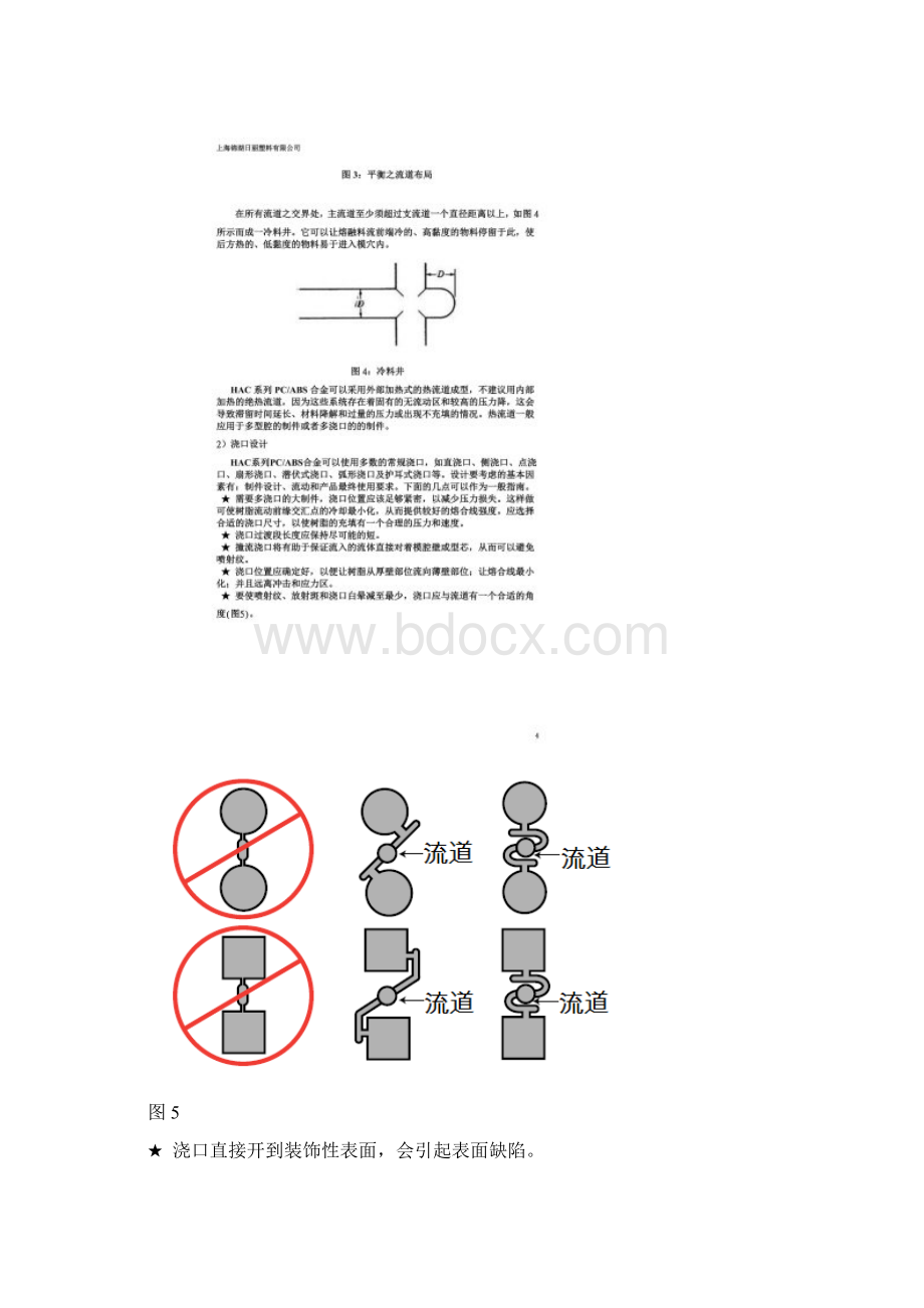 PCABS的注塑加工指南.docx_第3页