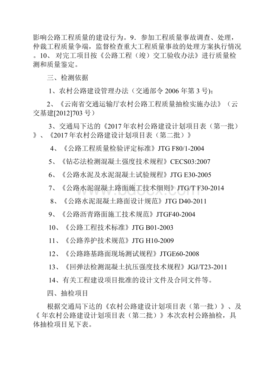 农村公路工程质量监督检测实施方案.docx_第3页