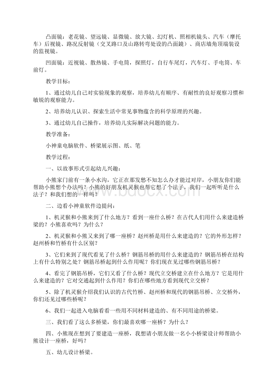 大班科学教案汇集.docx_第2页