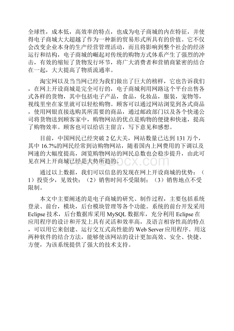 成都东软学院毕业设计论文范例Word下载.docx_第2页