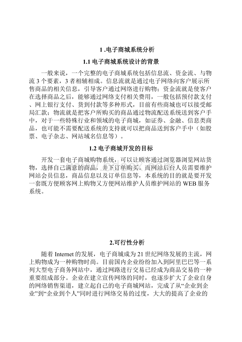 成都东软学院毕业设计论文范例Word下载.docx_第3页