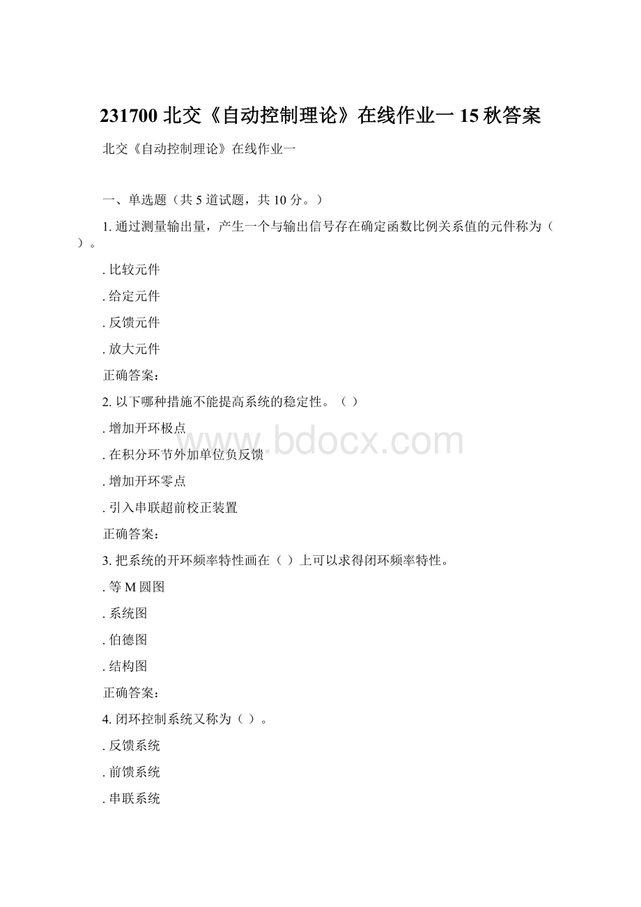 231700 北交《自动控制理论》在线作业一 15秋答案.docx_第1页