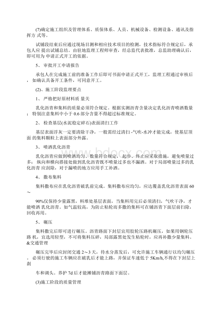 沥青路面施工监督管理要点Word文件下载.docx_第2页