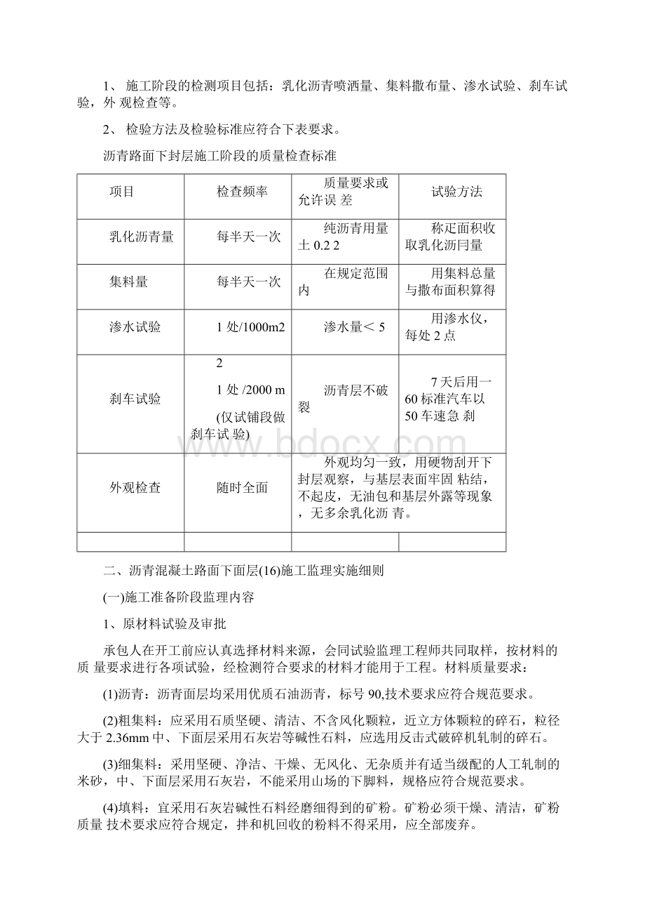 沥青路面施工监督管理要点Word文件下载.docx_第3页