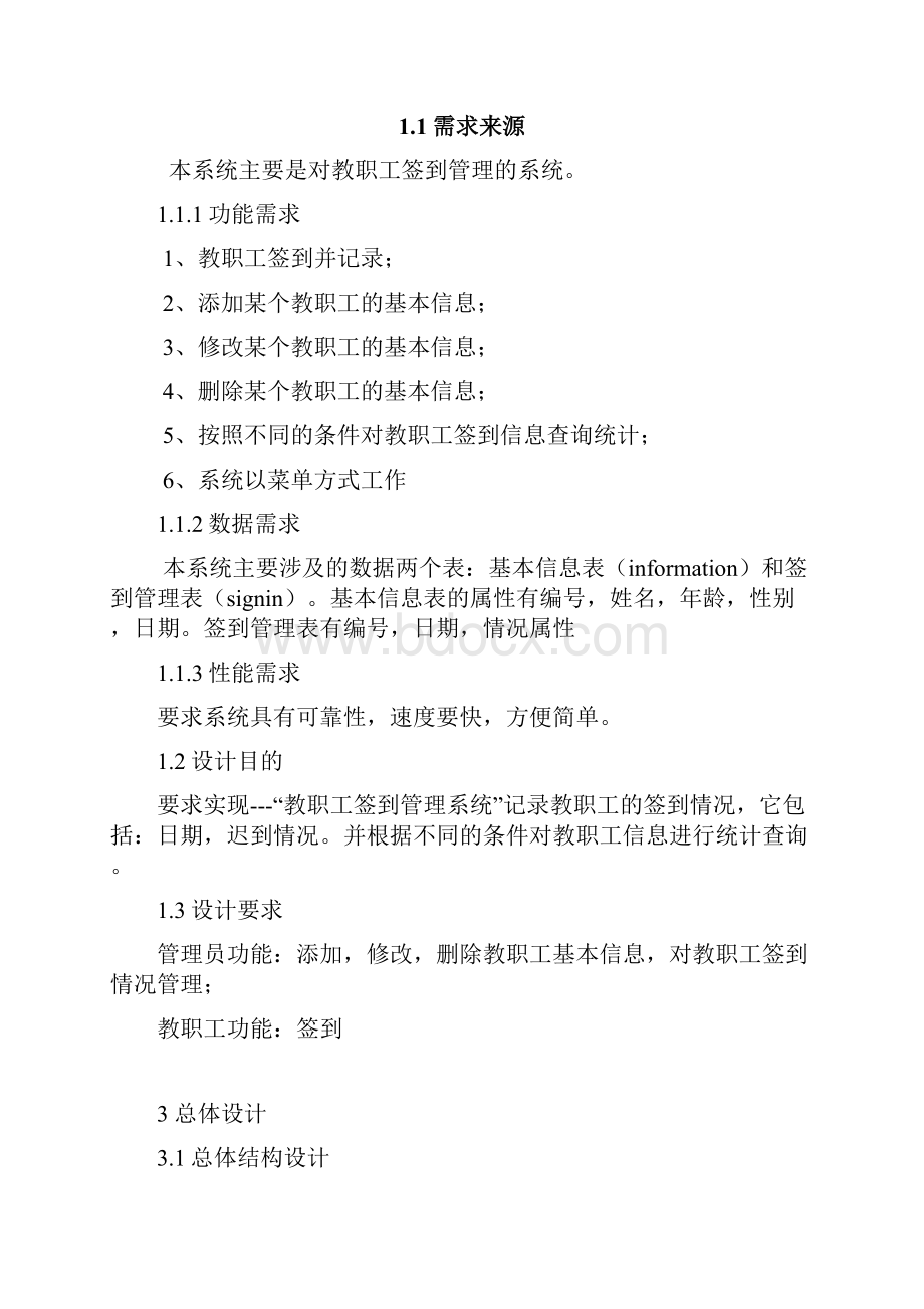 数据库课程设计教职工签到系统.docx_第2页