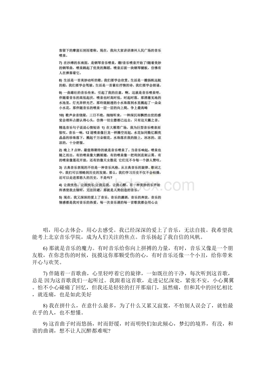 恋爱音乐说说心情短语.docx_第3页