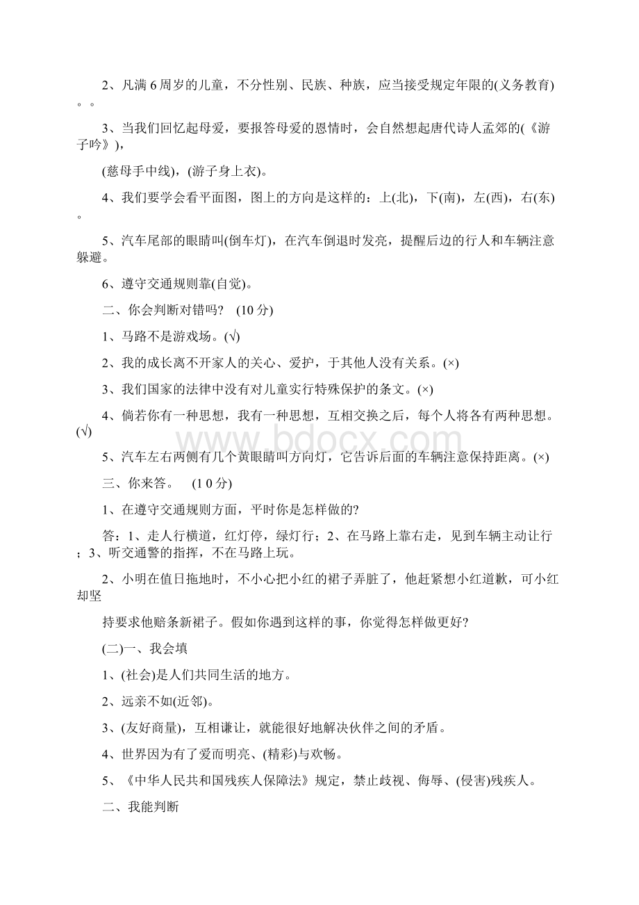 人教三年级品德与社会复习试题.docx_第2页