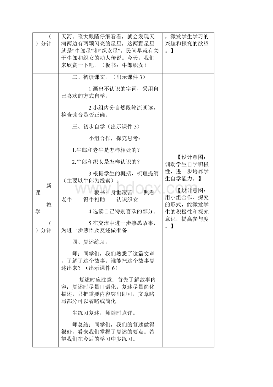 部编版五年级语文上册10牛郎织女一 教案Word格式.docx_第2页