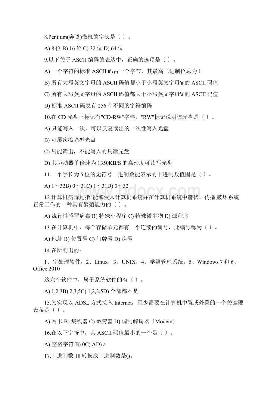 计算机一级MSOFFICE选择题题库440套含答案.docx_第2页