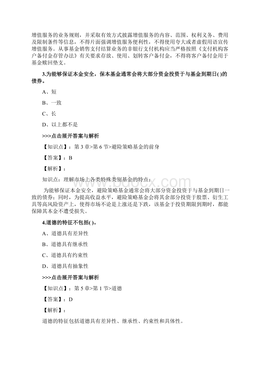 基金从业《基金法律法规》复习题集第831篇.docx_第2页