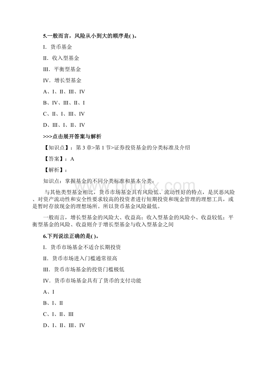 基金从业《基金法律法规》复习题集第831篇.docx_第3页