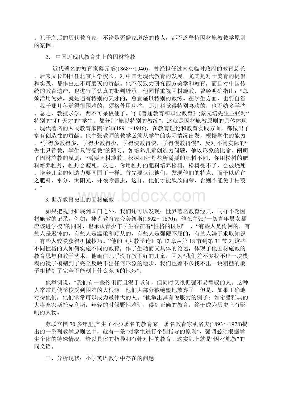 浅谈因材施教在小学英语教学中的运用文档格式.docx_第3页