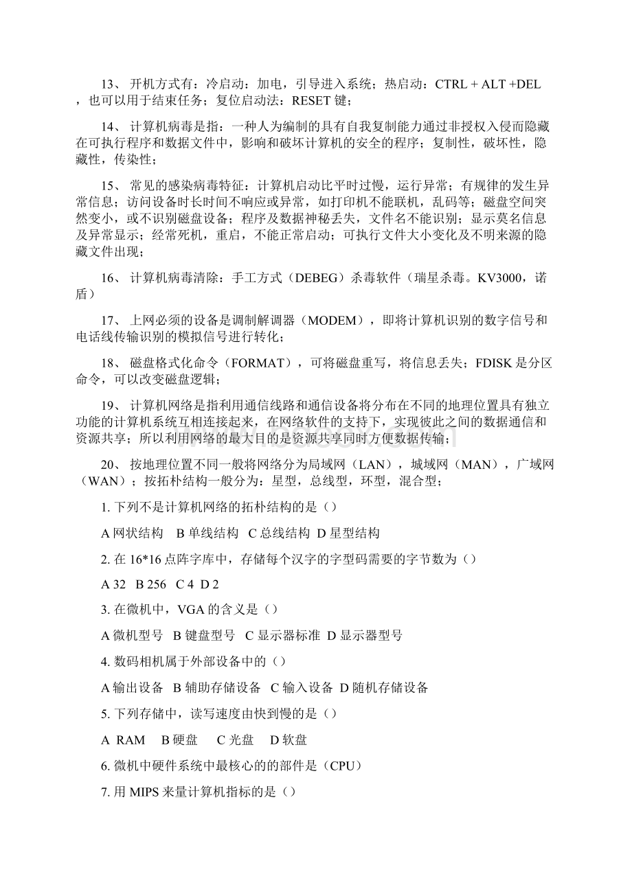 大一计算机复习重点考试必过.docx_第2页