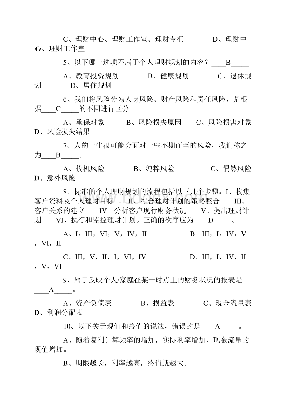 银行从业资格证考试《个人理财》真题及答案解析四Word文档格式.docx_第2页